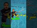 آموزش شیرجه با حلقه شنا نجات غریق شیرجه Dive Lifeguard Pool Swim Shena استخر آموزش شیرجه با حلقه شنا نجات غریق شیرجه Dive Lifeguard Pool Swim Shena استخر