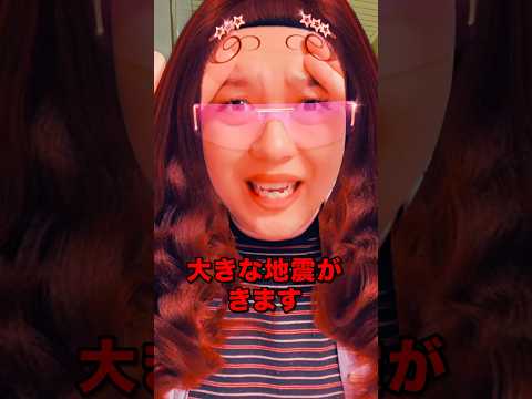 大きな地震が来る...！？
