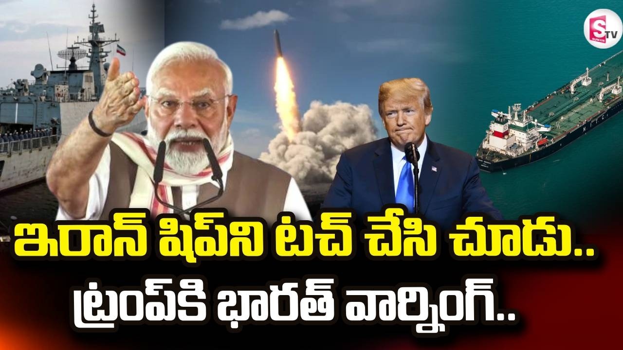 PM Modi Warning To Trump ||  ట్రంప్‌కి ఇండియా వార్నింగ్ || India Vs US War || SumanTV Vijay