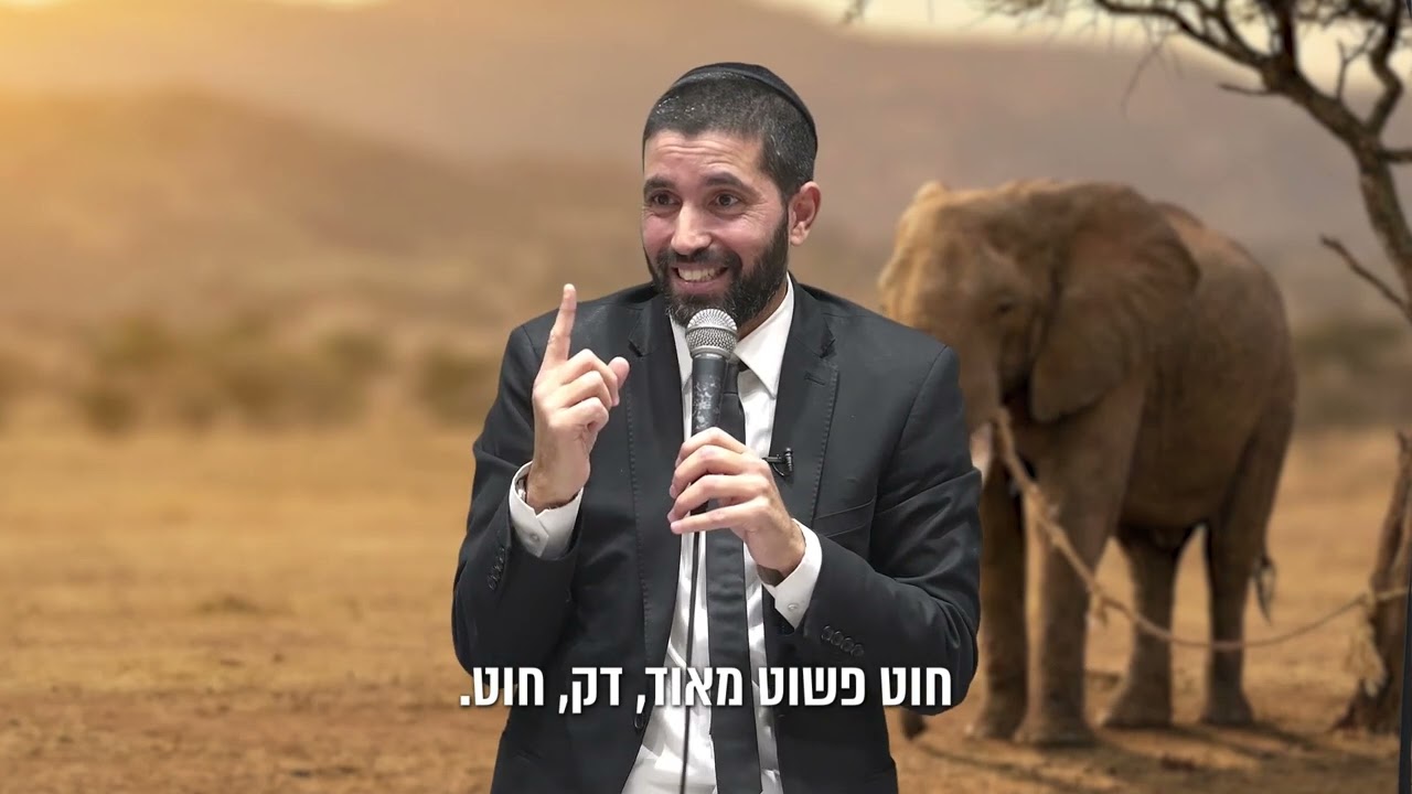 פיל ענק 🐘 חבל קטנטן ➰ותעלומה מסתורית 🤔 הרב שניר גואטה בסיפור אדיר - עם כתוביות בעברית