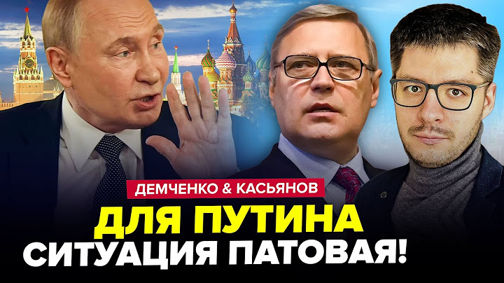 🤯После ЭТОГО в Кремле ИЗМЕНИЛИ ПЛАНЫ. У Путина сорвались УГРОЗАМИ Трампу. ДЕМЧЕНКО, КАСЬЯНОВ.Лучшее