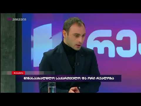 გიორგი ჩიკვაიძე რეაქციაში