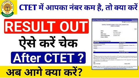 ctet result 2024 December | ctet answer key 2024 | ctet result update 2024 | ctet ka result kaise