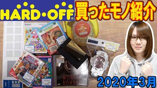 HARD OFF(ハードオフ)で買ったモノ紹介 レトロゲーム等 2020年3月【ジャンク】