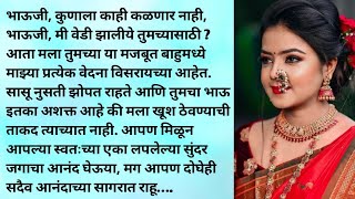 Suvichar | मराठी स्टोरी | मराठी कथा | marathi stories |... | Doovi
