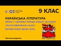 9 клас. Українська література. Лірика Т. Шевченка періоду арешту.(1858)  (Тиж.2:ПТ)