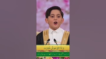 Surah At-Takwir 1-9 || Mesmerizing Voice of صالح زادہ #quran #القرآن_الكريم  #تلاوة_خاشعة