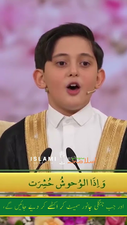 Surah At-Takwir 1-9 || Mesmerizing Voice of صالح زادہ #quran #القرآن_الكريم  #تلاوة_خاشعة