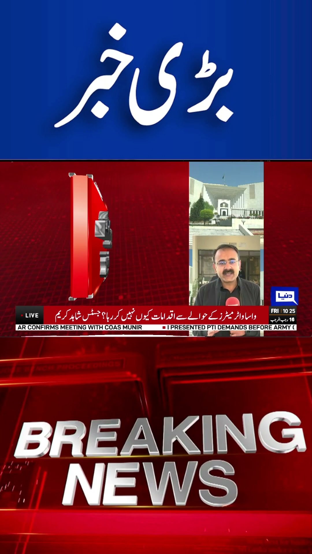 Breaking News | CJP Yahya Afridi In Action  | Supreme Court  #shorts #shortvideo