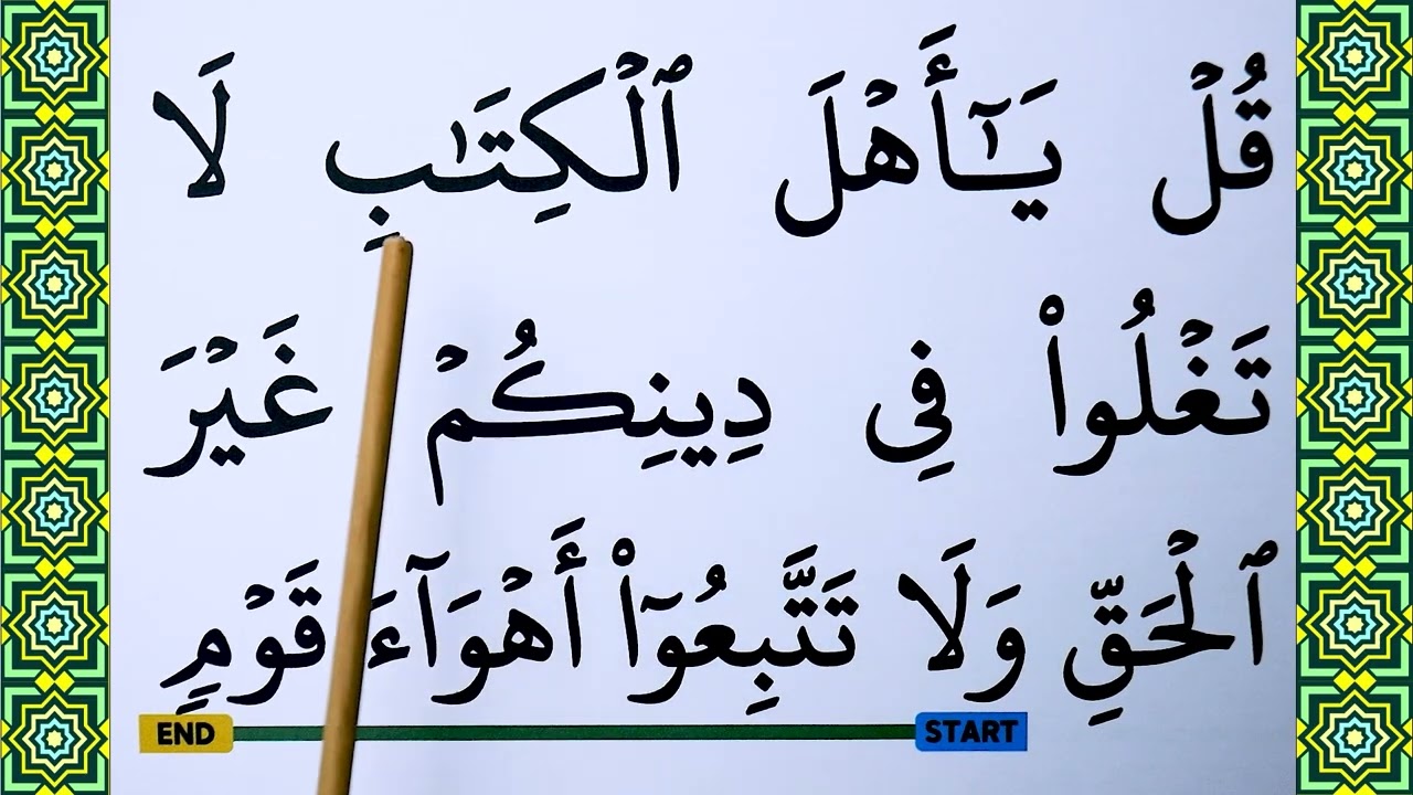 Learn To Recite surah Al Maidah verse 69-90 with BIG FONT TEXT QURAN