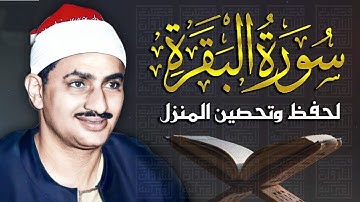 سورة البقرة بجودة عالية   الشيخ محمد صديق المنشاوي    بدون إعلانات  Surah Al baqarah