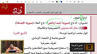 كيان ـ البلاغة للثانوية العامة