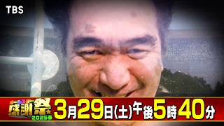伝説の男､江頭2:50! 再び伝説を作るためにオールスター感謝祭に