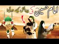 داستان کامل ولادت حضرت امام حسین امام حسین کی پادایش کب هوی کربلا