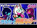 ラルセイって…何者なの?! #10【デルタルーン】【ゆっくり実況】【ぽんこつちゃんねる】