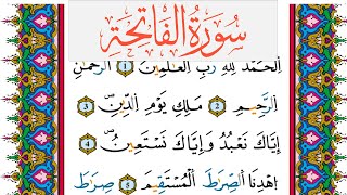 سورة الفاتحة العيون الكوشي Surah Al Fatehaa  برواية ورش عن نافع من طريق الازرق