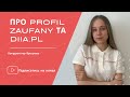Корисна інформація про Profil Zaufany та додаток Diia.pl