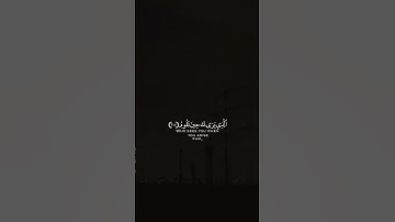 قران كريم|حالات واتساب|ماتيسر من"سورة الشعراء"الايه(217-220)القارئ اسلام صبحي❤️