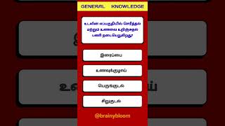 tnpsc exam general knowledge questions | tamilnadu govt job exam (questions no - 113)