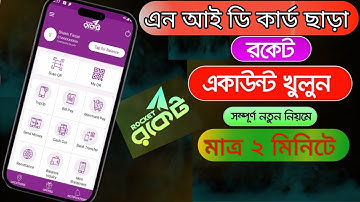 How To Create A Rocket Account Without NID Card  2024.NID ছাড়া রকেট অ্যাকাউন্ট খুললেই ৫০৳ বোনাস।