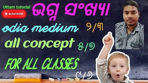 ଭଗ୍ନ ସଂଖ୍ୟା/fraction number/odia medium/all concept/for all classes/educational video/