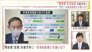 菅総理　“生活目線”アピールも成果は？記者が解説(2020年10月26日)