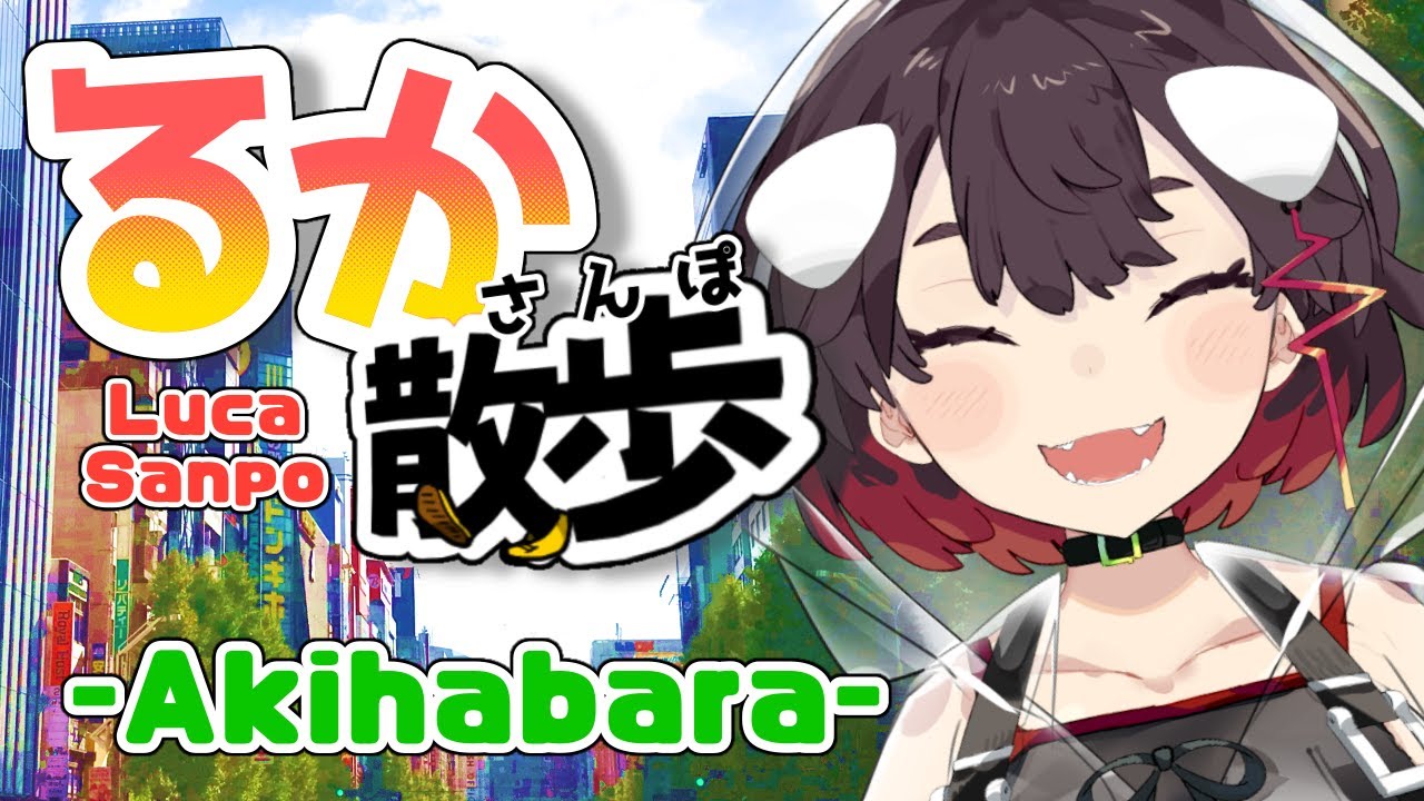 【#Virtual_Travel】いっしょにおでかけしよー！【#おるかショー】