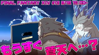 【FINAL FANTASY XIV】 #13 分かれてしまった人と竜 忘れてしまった太古の記憶 【ファイナルファンタジー14】