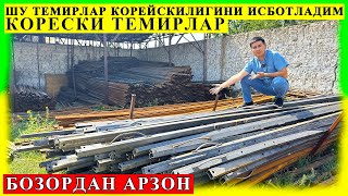 картинка: ТЕМИР МАХСУЛОТЛАРНИ АРЗОН ХАМДА СИФАТЛИ ЖОЙИНИ ТОПДИМ ОПТОМ ЖОЙИ
