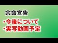 今後の予定と実写動画について｜余命宣告された二児のシングルファザー