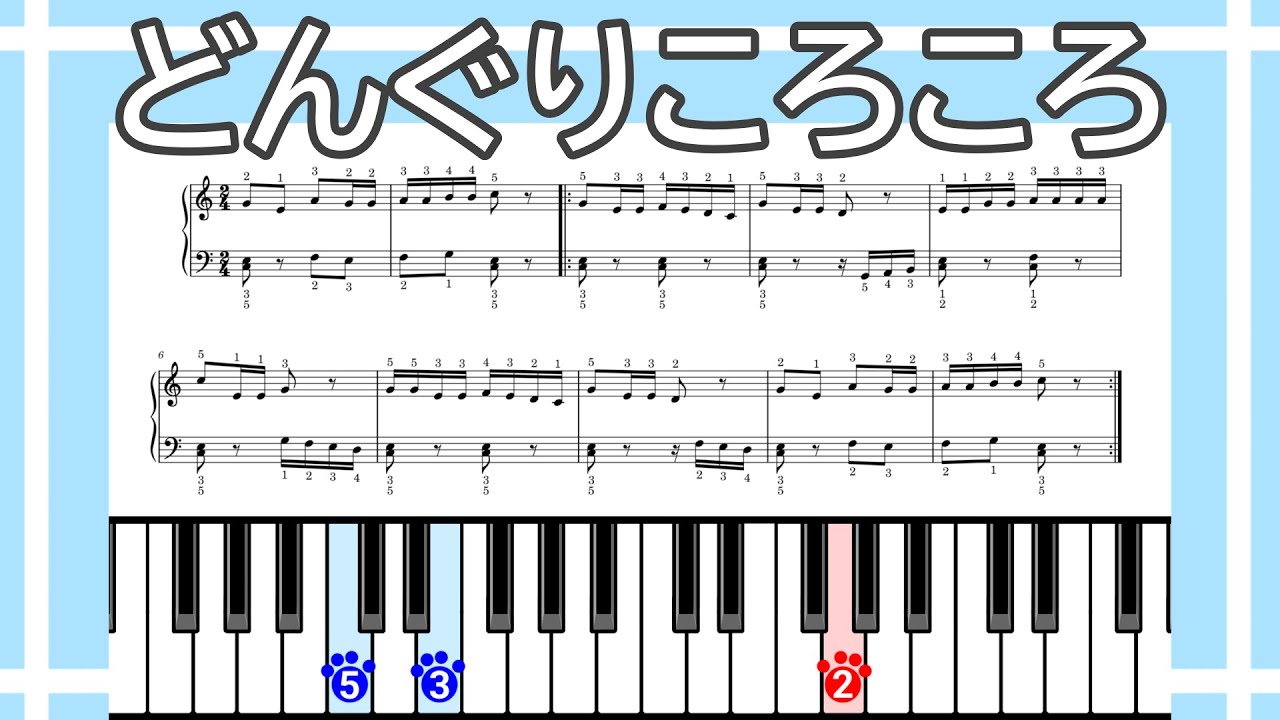 どんぐり ころころ 楽譜