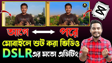 Capcut দিয়ে নরমাল ভিডিওকে DSLR Edit করুন || Capcut video background blur editing tutorial 2024