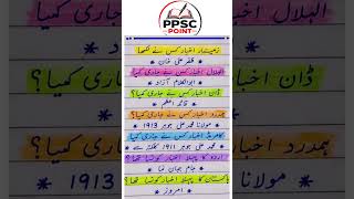 PPSC preparation | ppsc quiz | #urdu  gkprep #ppsc #ppscprepration #gkquiz #generalknowledgeinhindi