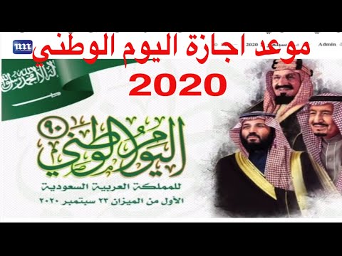 الوطني بالهجري اليوم 1443 تاريخ شعار اليوم