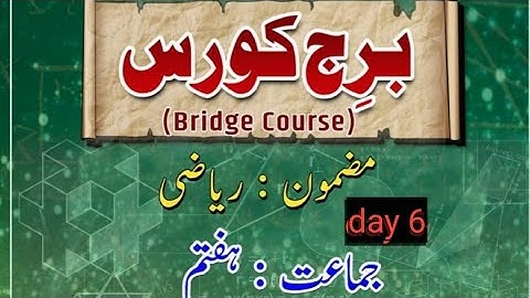 std7 bridge course maths day 6 urdu medium maharashtra board