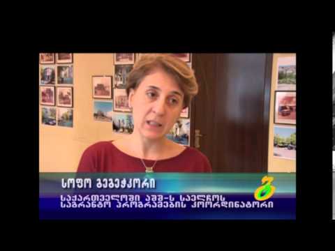 აშშ–ს საელჩოს მცირე გრანტების პროგრამის პრეზენტაცია