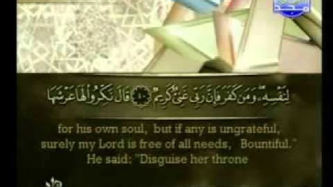 سورة النمل الشيخ القارئ أحمد العجمي
