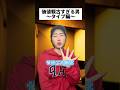 価値観が古すぎる男 #コント #あるある #じゃああんたが作ってみてみろよ#恋愛