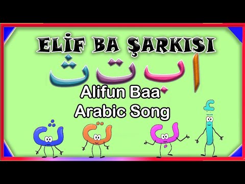 Alifun baa arabic song, Elif ba şarkısı,  Elifba şarkısı, Alifun baa taa un saa, Alif Un Ba