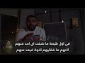 راب الدنيا تدور والخافي اعظم ومستور