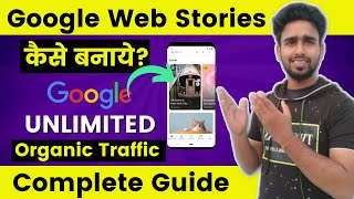 Google Web Stories Kaise banaye || How to make Google Web Stories Complete Guide in Hindi