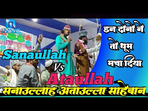 Sanaullah And Ataullah New Naat 2019 At Markachcho Mahuwatand Jharkhand