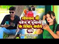   song      lohran ji dunali ke dimand kaile bade mantosh manmit