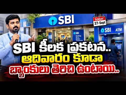 SBI Bank Big Announcement! Banks Open on Sunday, September 27 - Mandadi Krishna Reddy | SumanTV