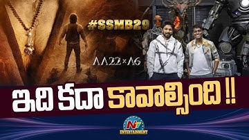 Huge Hype on #SSMB29 & #AA22xA6 Movies ? | Mahesh Babu | Allu Arjun | SS Rajamouli | Atlee | NTV ENT
