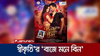 I am actually used to all genres of music: Shahnaz Rahman Shikriti | Shikriti | Jamuna Entertainment