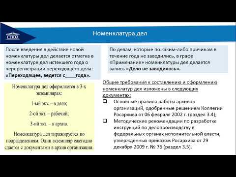 Лекция. Тема 9. Организация оперативного хранения документов и порядок передачи документов в архив..