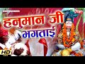 Hanuman ji bhaktai  lanka chadhyo hanuman  rewadram  alfa music  films