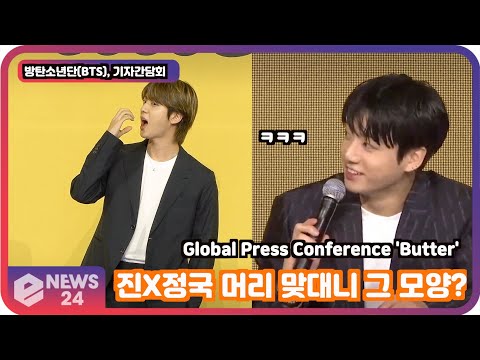 &amp;#39;멤버들 빵터져&amp;#39; <strong>Global</strong> Press Conference &amp;#39;<strong>Butter</strong>&amp;#39;