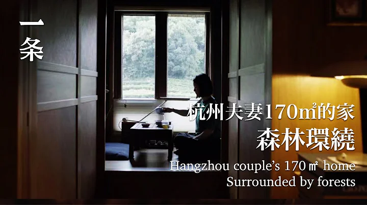 【EngSub】Hangzhou Family of Three Live in Seclusion among Tea Mountains for 7 Years 杭州一家三口隱居茶山7年 - DayDayNews